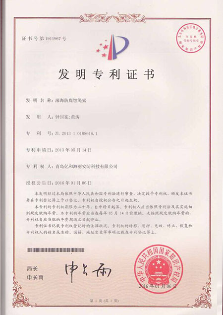 深海防腐蝕繩索 發明專利