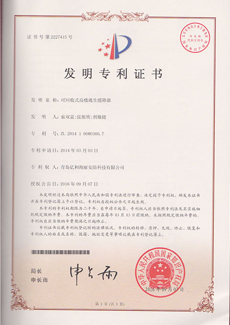 可回收式高樓逃生緩降器發明專利