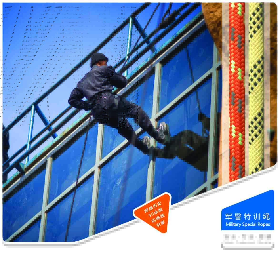 軍警特訓繩 軍警特訓繩