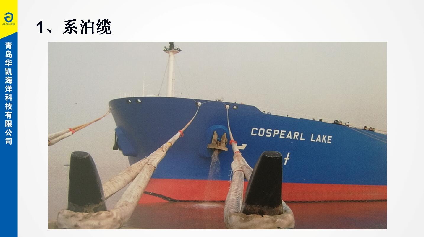 系泊纜繩 系泊纜繩
