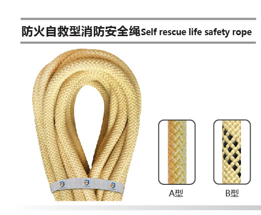 自救消防安全繩 自救消防安全繩