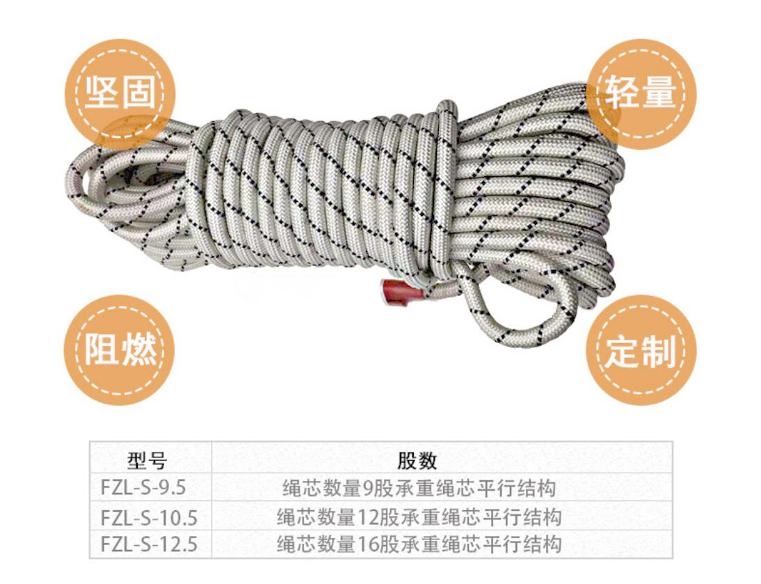 消防輕型安全繩