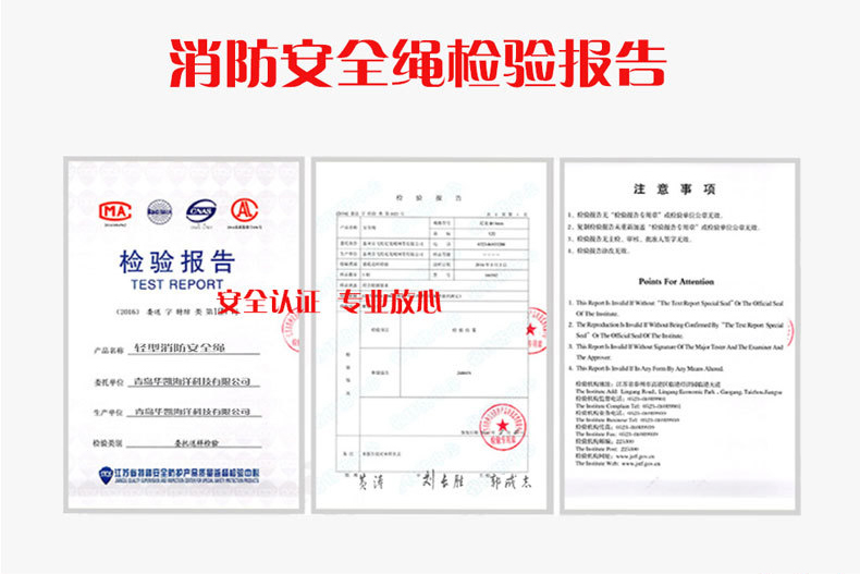 3c認證消防安全繩
