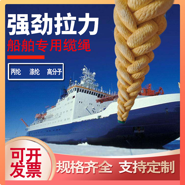 船用纜繩國家標準